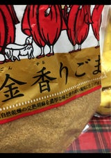 和田萬 黄金香りごま 140g