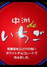 ニ鶴堂 中州deいちご 6個