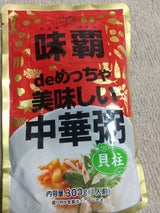 廣記 味覇deめっちゃ美味しい中華粥貝柱 300g