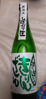 ぽたりぽたりきりんざん 五百万石 720ml