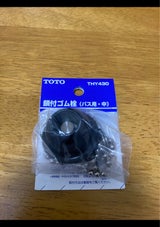 TOTO 鎖付ゴム栓(バス用中形) THY430