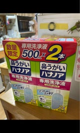 ハナノア専用洗浄液 500ml 2P