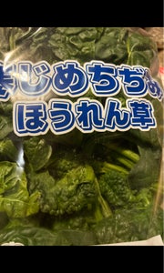 斉藤 寒締めちぢみほうれん草 1P