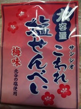 サンシオ こわれ塩せんべい梅味 24枚