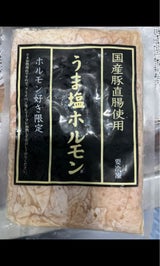 中川 うま塩ホルモン 230g