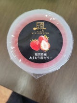 北辰フーズ 福岡県産あまおう苺ゼリー 125g