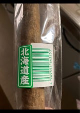 増田 洗いゴボウM 1本