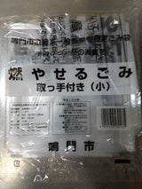 鳴門市 指定 燃やせるごみ袋 小 10枚