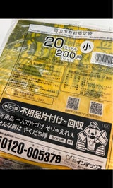 岡山市 有料指定ごみ袋２０Ｌ １０枚（岡山市）の口コミ・レビュー 