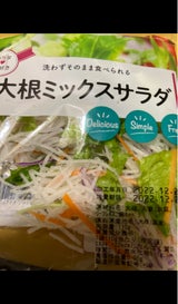 金正 大根ミックスサラダ 125g