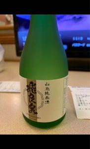 飛良泉 山廃純米酒 180ml