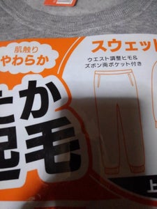 ウッドストック 裏起毛スウェット上下 XL 1組の商品写真