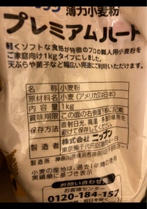 日本製粉　プレミアムハート　１ｋｇの商品写真
