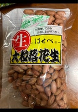 はせべ 生落花生 280g