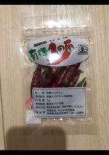 やさか 有機鷹の爪 5g