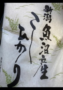 カカシ　新潟県南魚沼産こしひかり　５ｋｇの商品写真