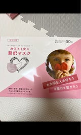 カワイイ贅沢マスク 特別仕様 30枚