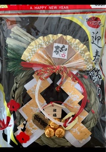 中川　リース飾り金俵のレビュー画像