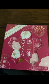 フェニックス 馬油さくら石鹸 100g