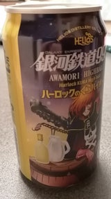 銀河鉄道 ハーロックの蔵ハイボール 350ml