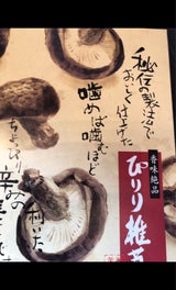 ダイマツ 香味絶品ぴりり椎茸 270g