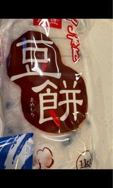 山本屋 スライス豆餅 1kg
