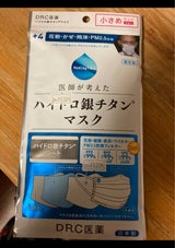 ハイドロ銀チタンマスク +4 小さめ