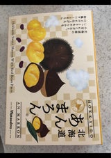 わかさいも本舗 北海道あんまろん 6個