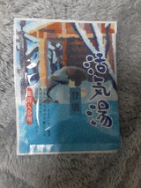 活気湯 登別温泉 20g