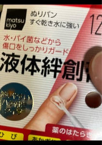 ぬりバンのレビュー画像