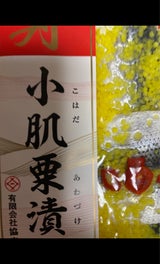 協立 特撰小肌粟漬 5P