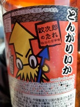 一十珍海堂 とんがりいか 110g