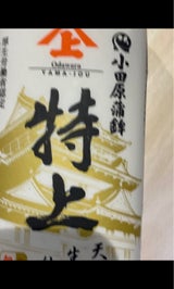 ヤマジヨウ シロ コイタ