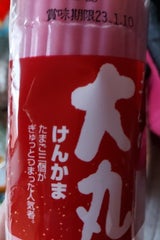 けんかま 土佐の大丸蒲鉾 赤