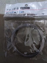 エコー アルミ針金1.0mm 12m