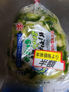 竹内 刻み野沢菜 わさび 150g