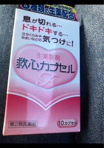 救心カプセルF 10カプセルの商品写真