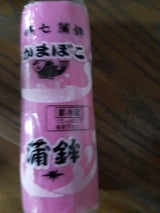 嶋七 豆赤板 蒲鉾 105g