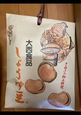 大西食品 真空しょうゆ豆 ひも付 350g