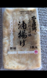 北の豆源郷 道産大豆油揚げ 1枚