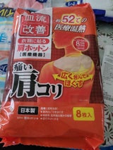 小林製薬 血流改善 肩ホットン 8枚