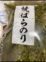 丸木屋 国内産 焼ばらのり 20g