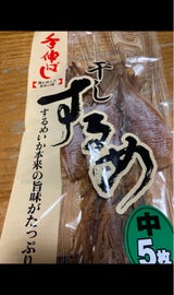 海祥 前浜産干しするめ 中 5枚