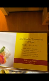 春雪さぶーる 北海道チーズケーキブリュレ 270g