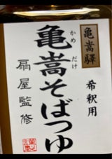 松江本舗 亀嵩そばつゆ 160ml