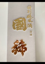 国稀 特別純米酒 720ml