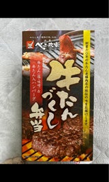 まねき食品 べこ政宗 牛たんづくし弁当