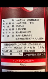 東海 30%アップル果汁入飲料 1000ml