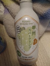 モンデ 甲州スパークリング 290ml