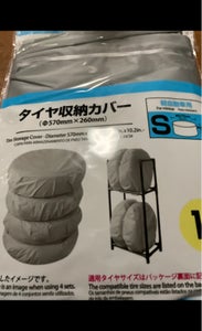ダブルオー タイヤ収納カバーの商品写真